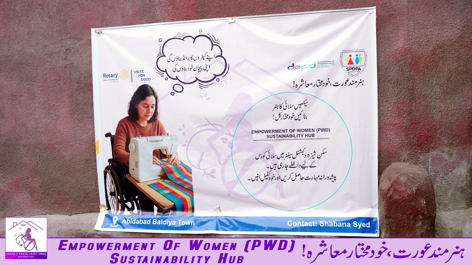 Inauguration of Sakan-e-Sheza Trust Vocational Training Center