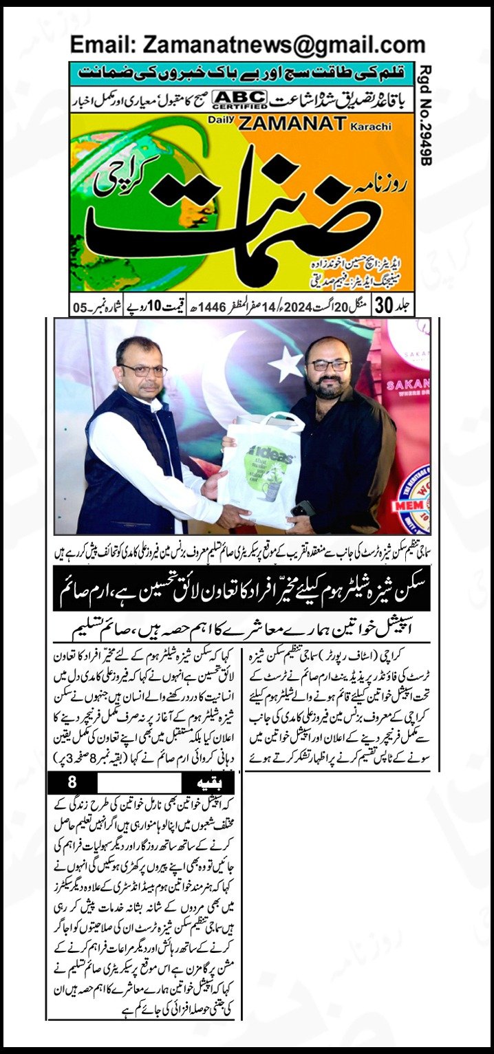 News Coverage of Sakan-e-Sheza Trust