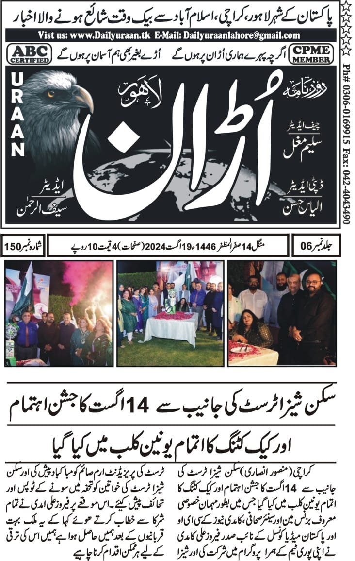 News Coverage of Sakan-e-Sheza Trust